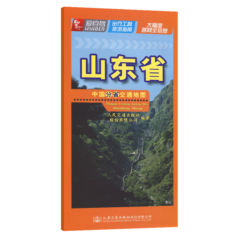 中国分省交通地图 山东省 图书