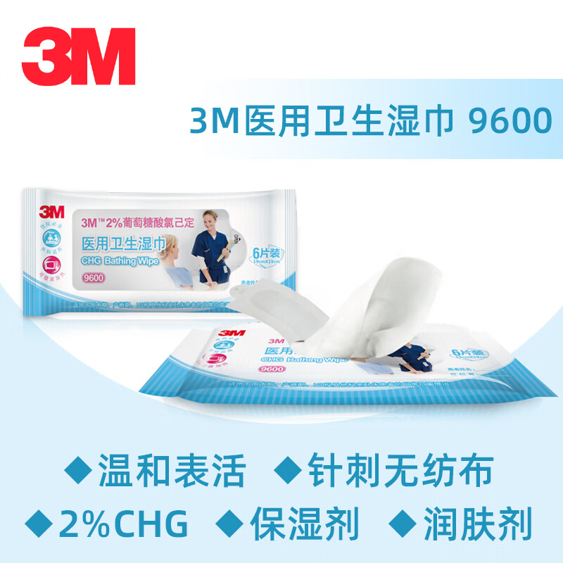 3m 卫生湿巾消毒湿巾擦浴沐浴湿巾 浴沐浴湿巾