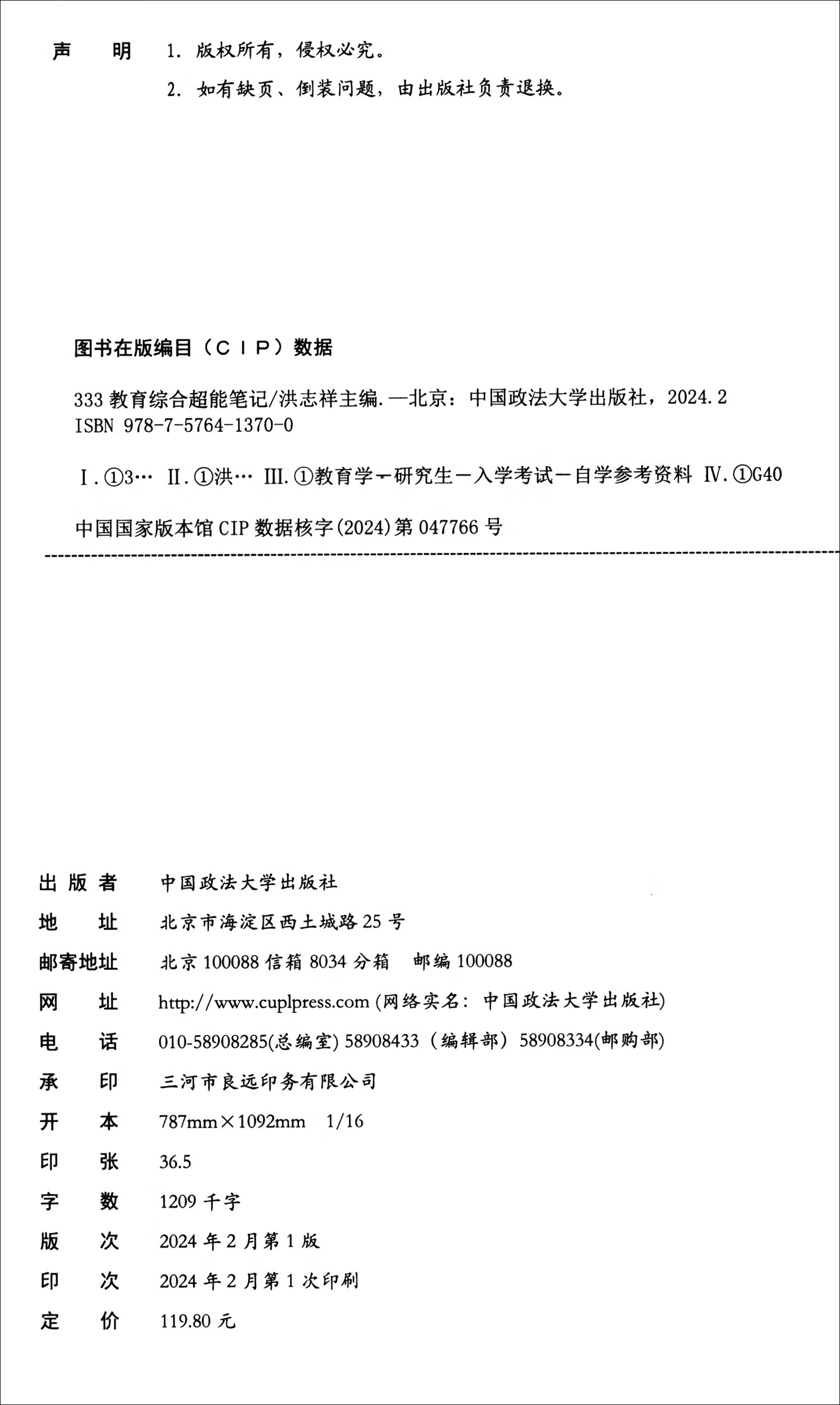 333教育综合超能笔记 2025（套装全4册）详情图