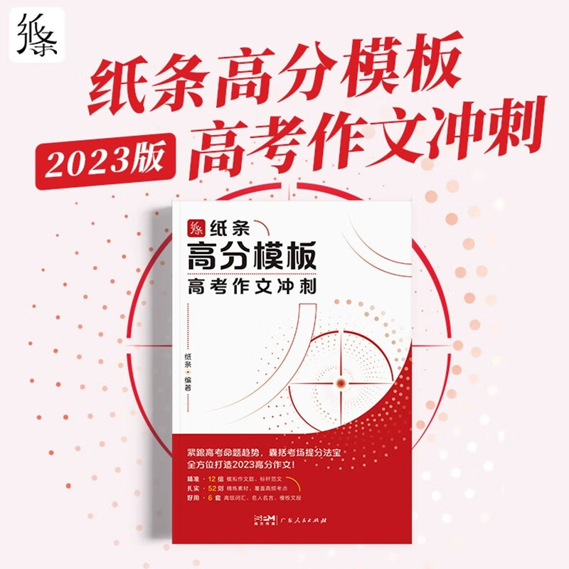 2023作文纸条名人素材万用名句模板记忆论点手卡片初高中满分优秀写作素材语文考试速背活页 高分模板·高考作文冲刺