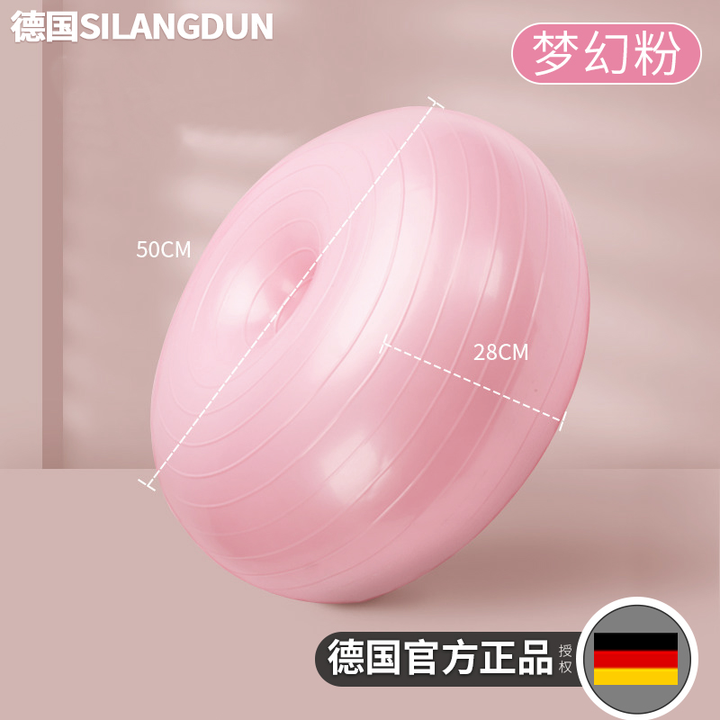 德国SILANGDUN甜甜圈加厚防爆男女通用健身球孕妇产后恢复瑜伽球 梦幻粉色甜甜圈瑜伽球 55cm
