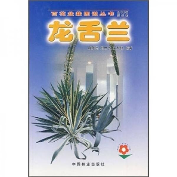 龙舌兰9787503836299