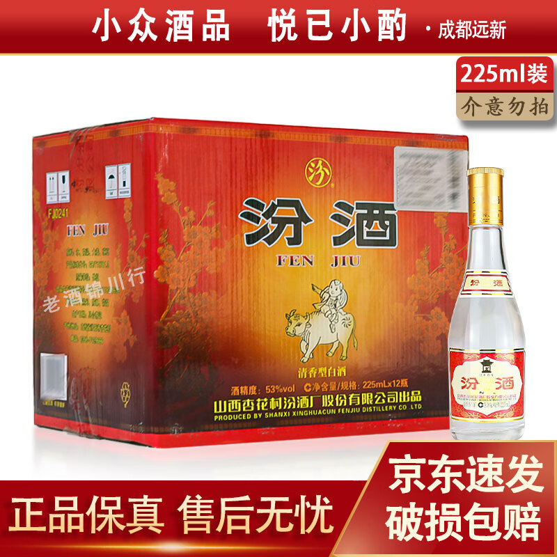 汾酒 黄盖玻汾 2020-21年 53度 225ml 清香型白酒 225ml 12瓶 整箱