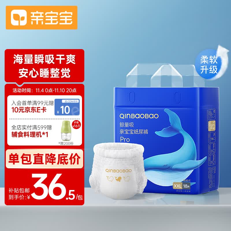 亲宝宝鲸量吸Pro拉拉裤XXL18片(15kg以上)超大号婴儿尿不湿弱酸亲肤透气高性价比高么？