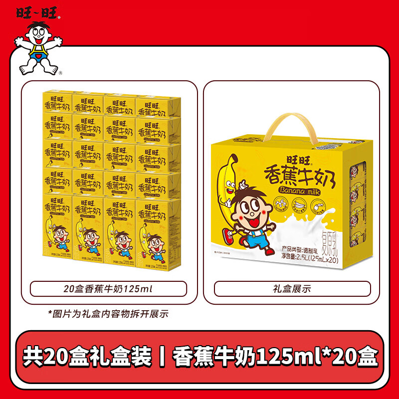 旺旺旺仔香蕉牛奶125ml*20香蕉风味早餐牛奶饮品儿童饮料礼盒整箱