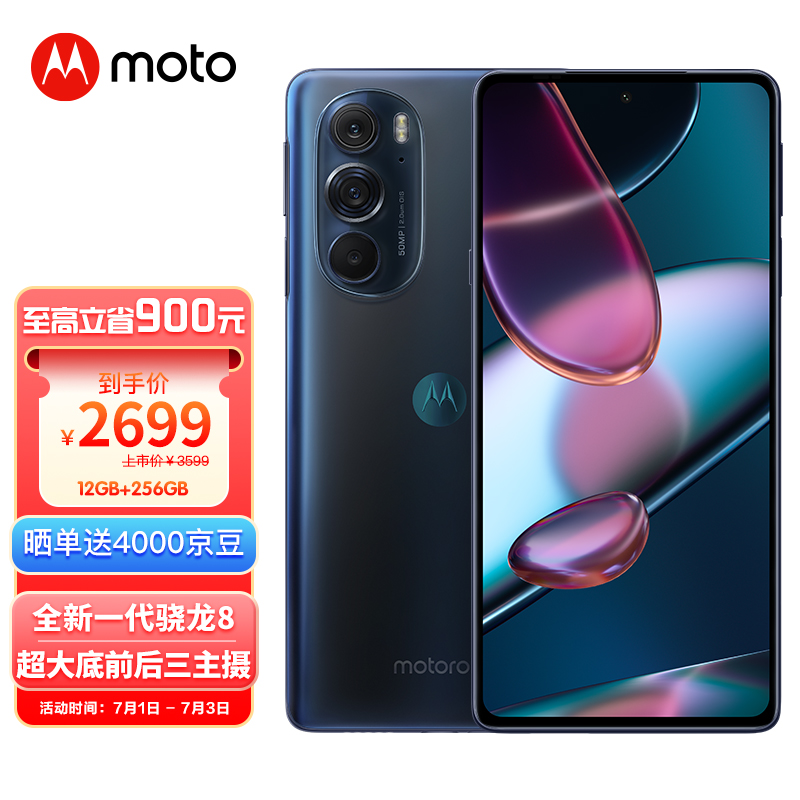 摩托罗拉moto edge X30新骁龙8旗舰 前后三主摄 10亿色144Hz臻彩屏 5G拍照手机 秋桐影 8GB+256GB