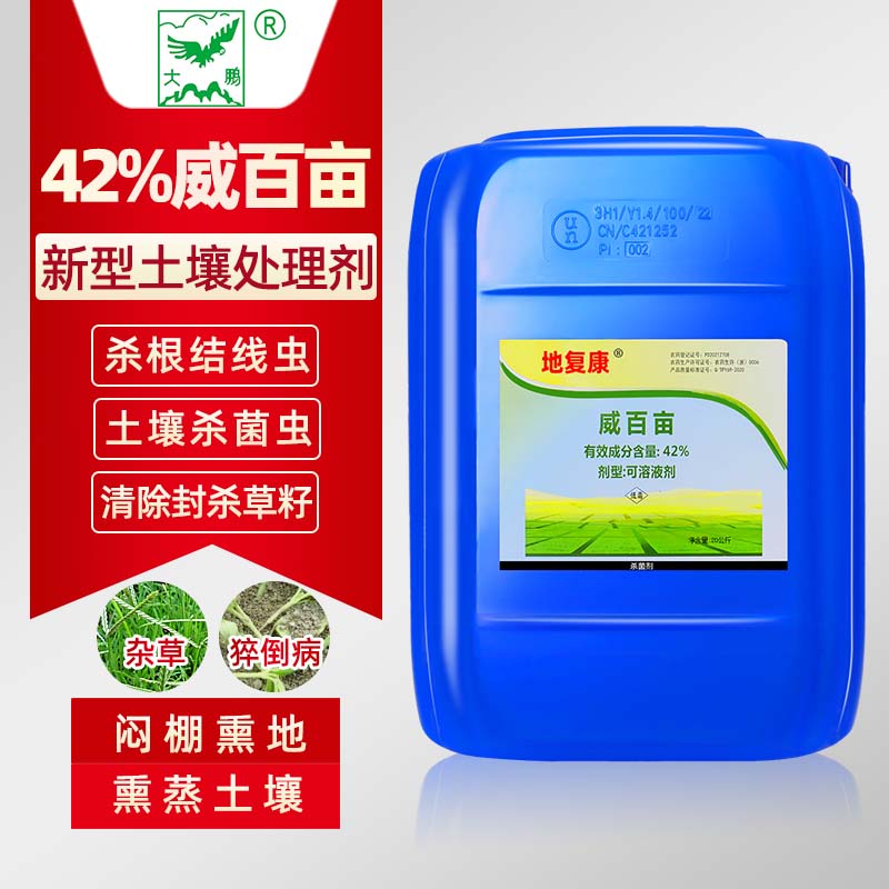 大鹏42%威百亩大棚土壤熏蒸剂土壤消毒改良除根结线虫地下杀菌剂