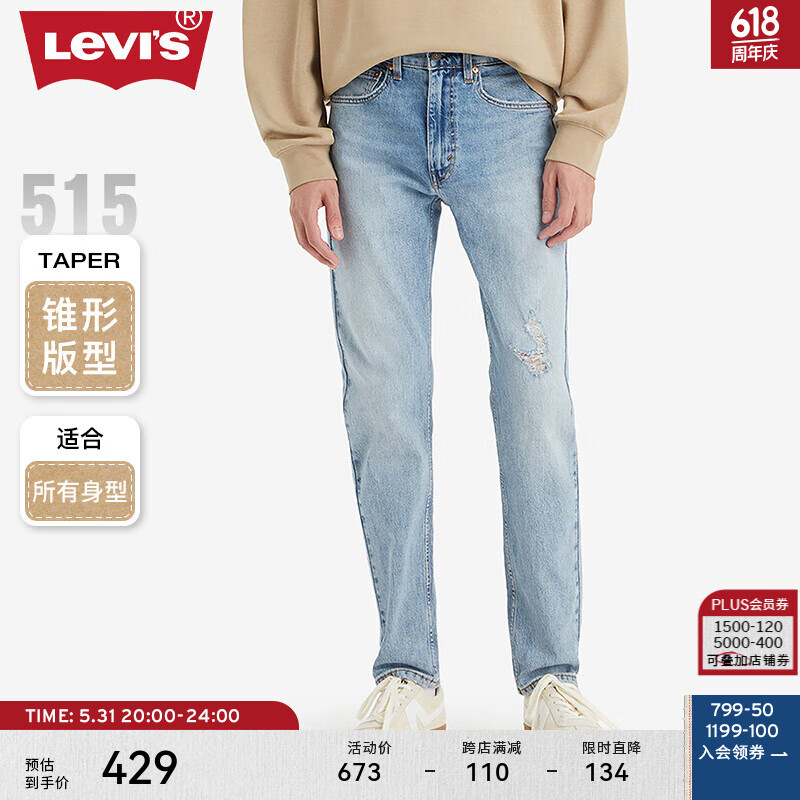 Levi’s李维斯24夏季新款515锥形男士破洞牛仔裤街头潮流个性时尚 浅蓝色 32 32