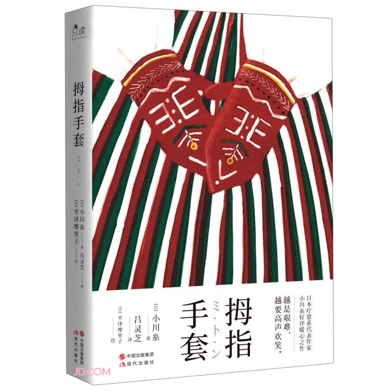 拇指手套(精)