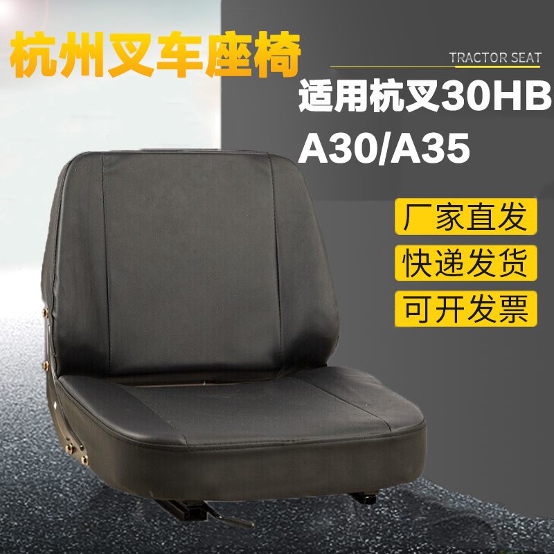 奇秀适用于杭州叉车座椅总成杭叉30hb a30 a35 杭叉座椅总成滑道23*28