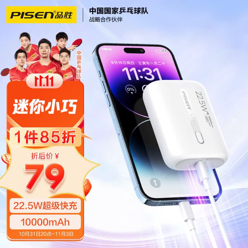品胜 10000毫安时大容量22.5W超级快充充电宝超薄小巧便携迷你20W随身充移动电源 适用于苹果15/14华为小米怎么看?