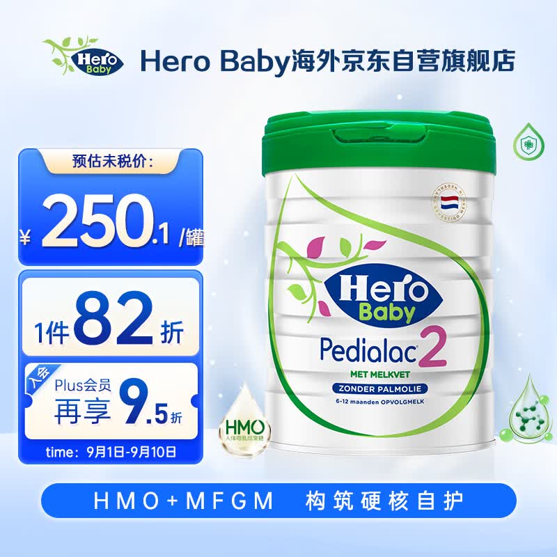 Hero Baby白金Plus版婴幼儿牛奶粉 宝宝奶粉2段6-12个月800g/罐 产地瑞典属于什么档次？