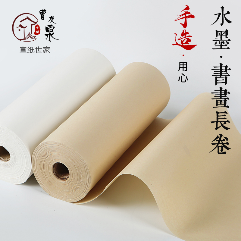 曹友泉100米长卷宣纸书法专用纸仿古色生宣纸半生熟宣纸批发百米书法