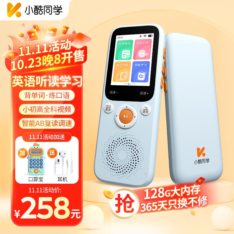 小酷同学复读机M2听力宝英语学习机单词记背神器英语听力随身听小学初中高中教材同步口袋学习机英语随身听 高配旗舰款（128G）怎么看?