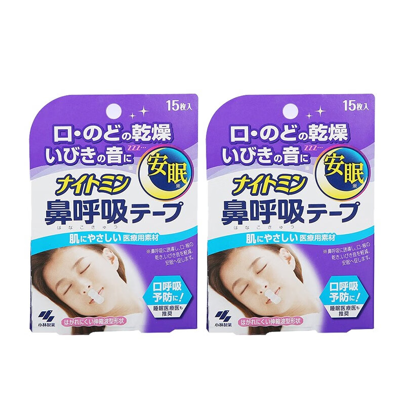 小林制药安睡鼻呼吸贴改善口呼吸贴睡觉闭嘴鼻呼吸日本进口 【整月量30片】2盒装