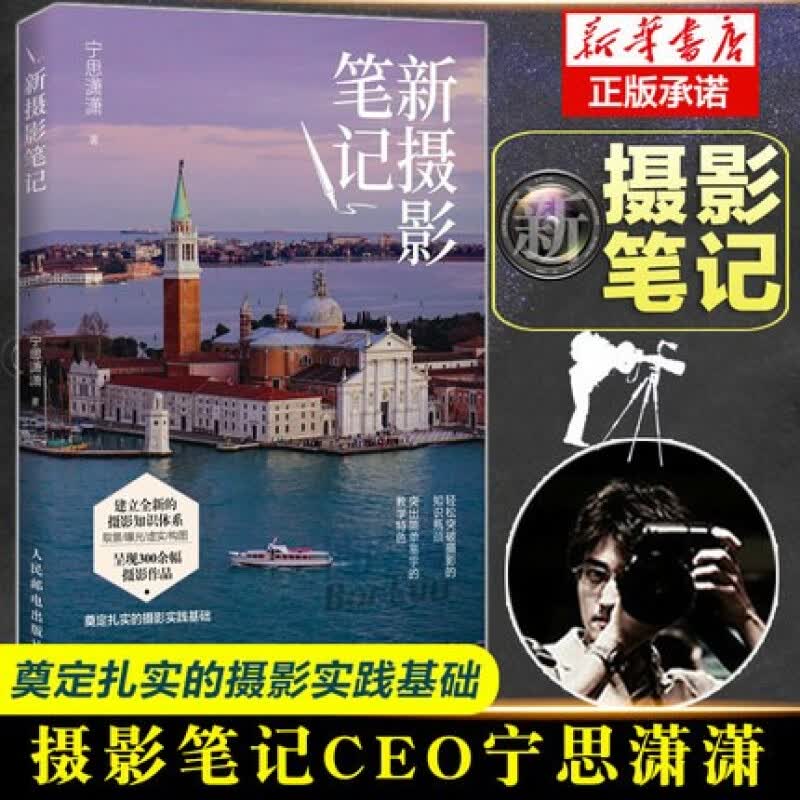 新摄影笔记 单册