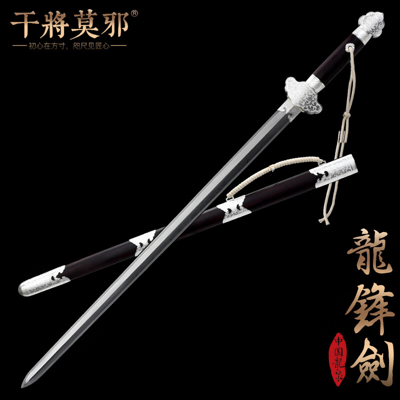干将莫邪龙泉市宝剑周强银装龙锋剑一体刀剑工艺品摆件收藏冷兵器未开刃 银装龙锋剑