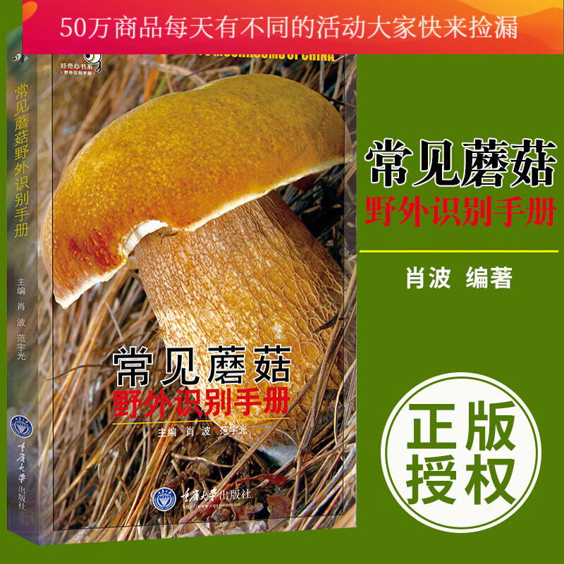 好奇心书系 常见蘑菇野外识别手册 蘑菇分辨手册 户外探险荒野求生郊游书籍 分辨生物学知识蘑菇类群