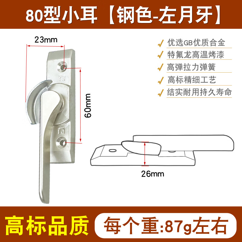 昱沁老式80型門(mén)窗月牙鎖陽(yáng)臺(tái)塑鋼推拉窗戶鎖鉤鋁合金平移窗鎖搭扣配件 高標(biāo)款 80型小耳鋼色-左月牙