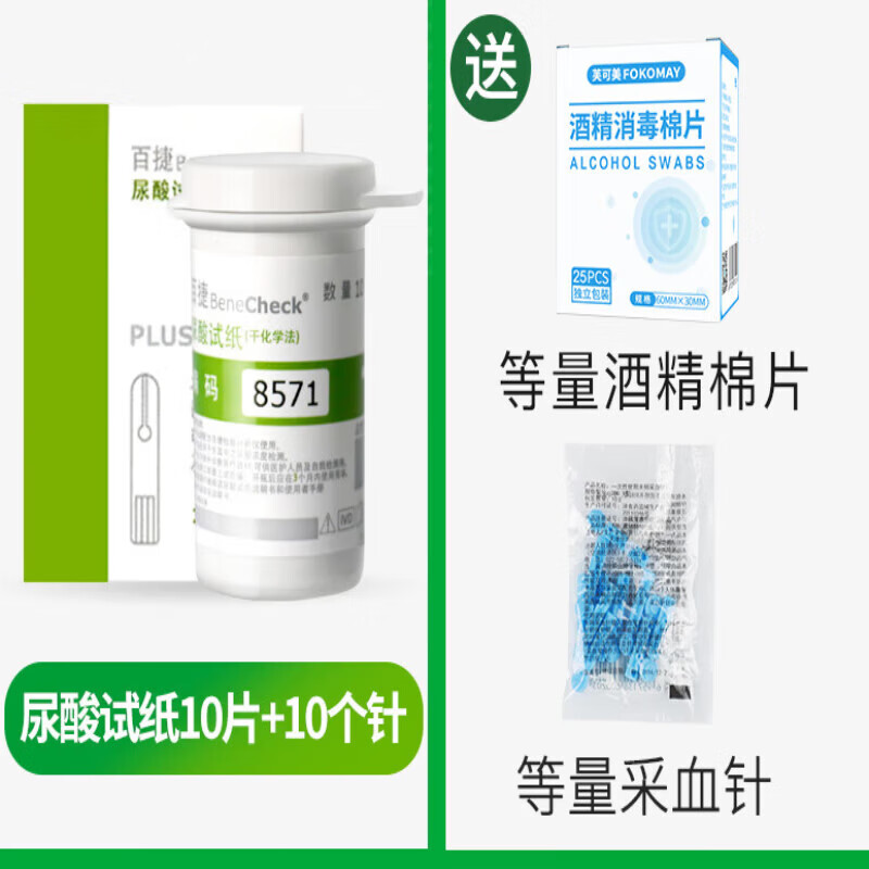 百捷尿酸试纸/血糖试纸/血脂总胆固醇试纸尿酸检测仪家用试条配针