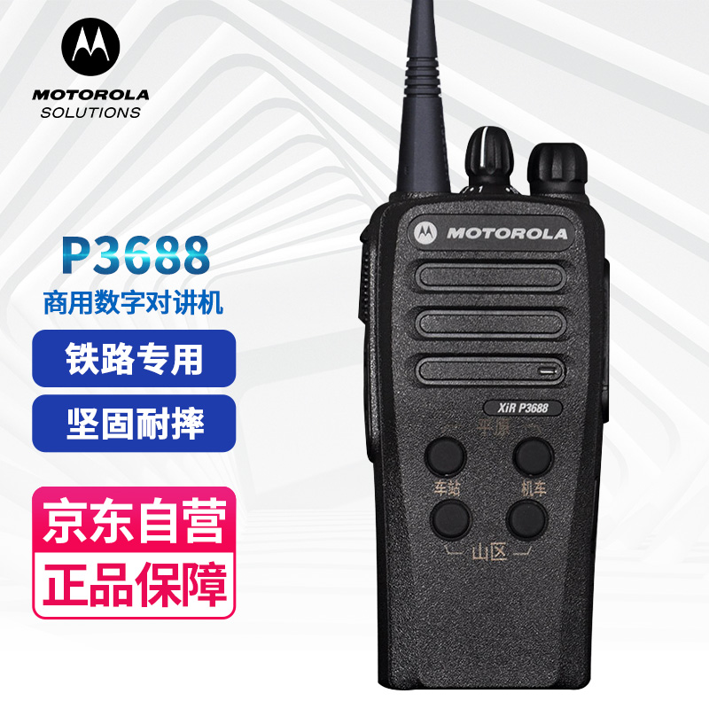 摩托罗拉 Motorola P3688 列调录音对讲机 专业大功率商用列调录音手台电台dmdegrlt