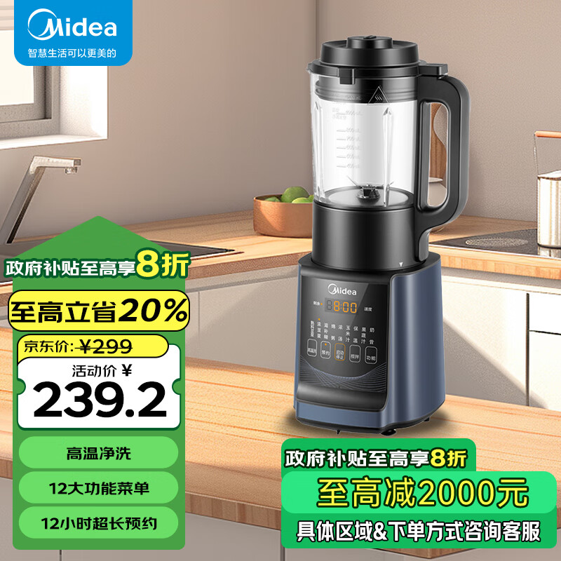 美的（Midea）破壁机 家用智能多功能破壁料理机 加热 果汁机榨汁机豆浆机 MJ-PB40J1【ZMD安心系列】