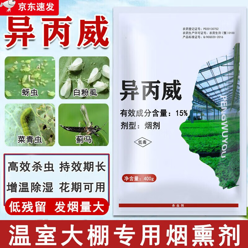 棚无忧异丙威烟剂 蔬菜草莓大棚烟雾剂蚜虫白粉虱烟熏杀虫剂农药 400g