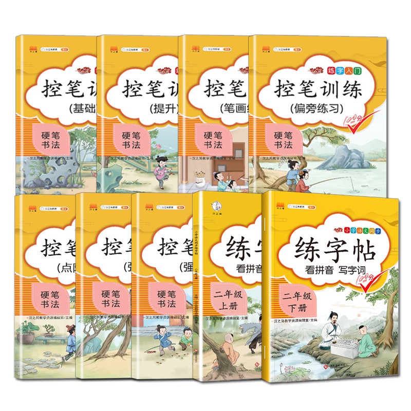 【斗半匠】控笔训练字帖基础提升强化小学生二年级上下册练字入门描红本看拼音写词语套餐9本偏旁笔画练习册