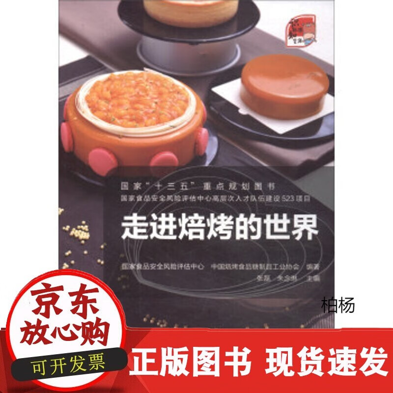 速发 走进焙烤的世界