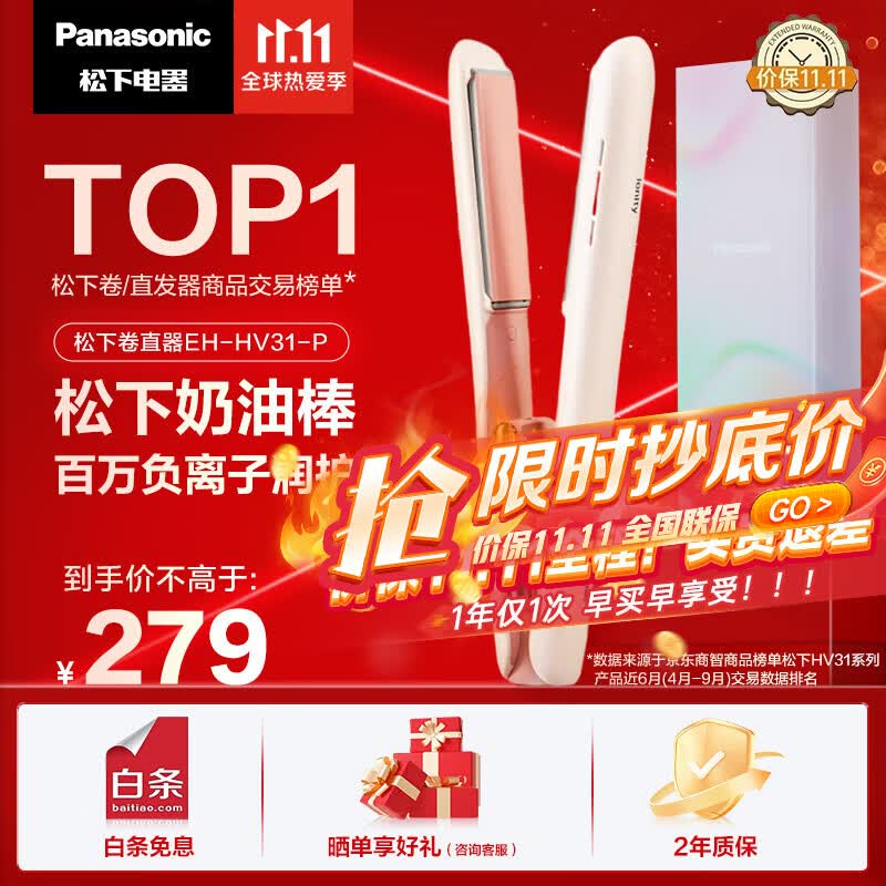 松下(Panasonic)卷直发器奶油棒直发卷发两用直板夹负离子短发礼物女朋友情人节送礼实用打理刘海烫女造型卷发棒 EH-HV31-P405微醺粉【负离子润护秀发】属于什么档次?