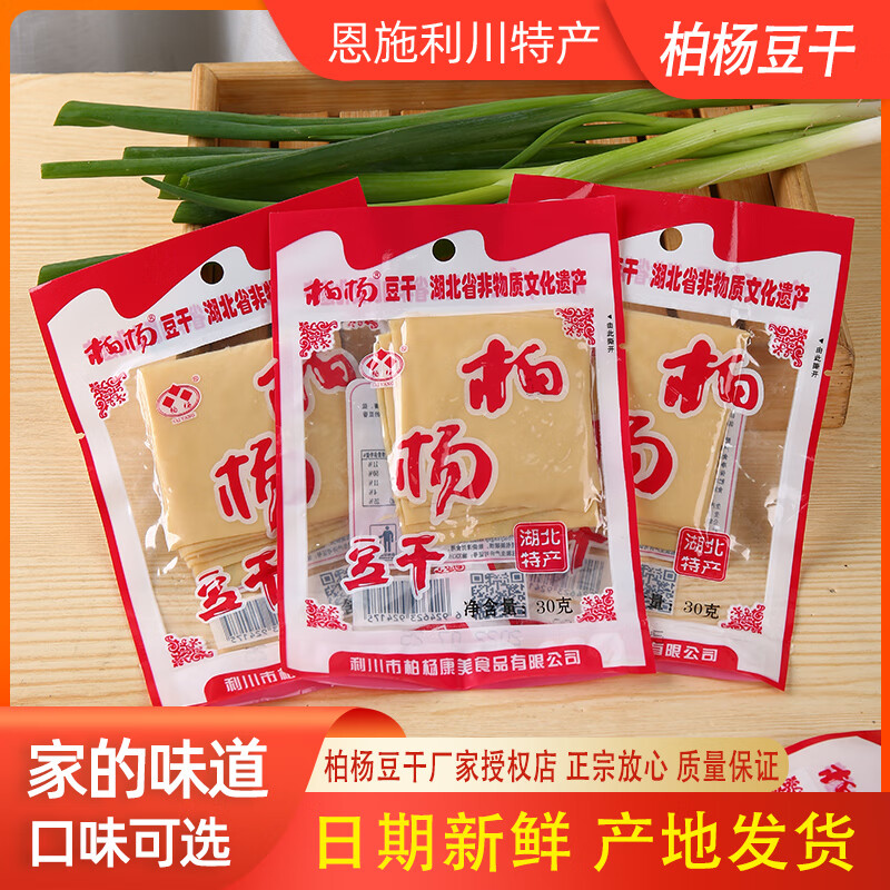 eoagx豆干厂家直销恩施利川土特产零食小吃即食豆腐干30g*40袋 30g*40