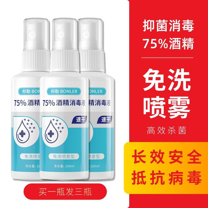 酒精75度乙醇消毒液喷雾喷剂喷洒大瓶500ml液体小喷壶 75酒精喷雾60ml