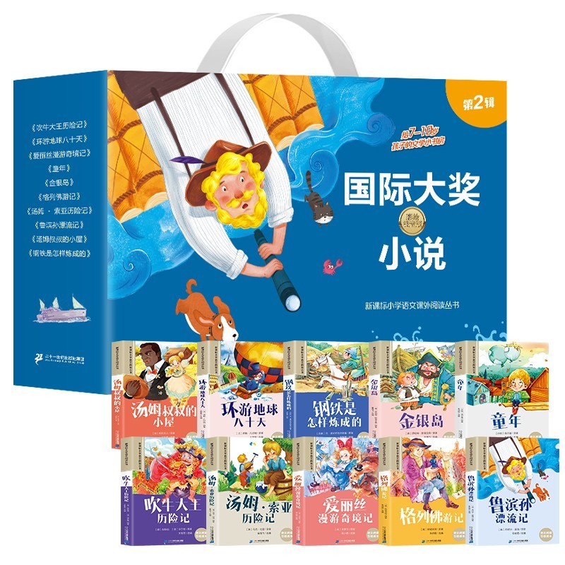 国际大奖小说礼盒装第二辑全10册 彩图注音版吹牛大王历险记环游地球八十天爱丽丝漫游奇境记童年金银岛格列佛游记汤姆·索亚历险记鲁滨孙漂流记汤姆叔叔的小屋钢铁是怎样炼成的文学名著 小学生一二三年级课外阅读