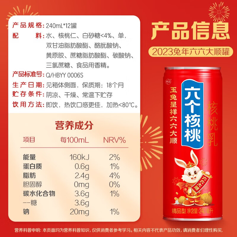 六个核桃核桃兔年整箱货好240ml12贺岁六个好用吗？老司机揭秘解说！