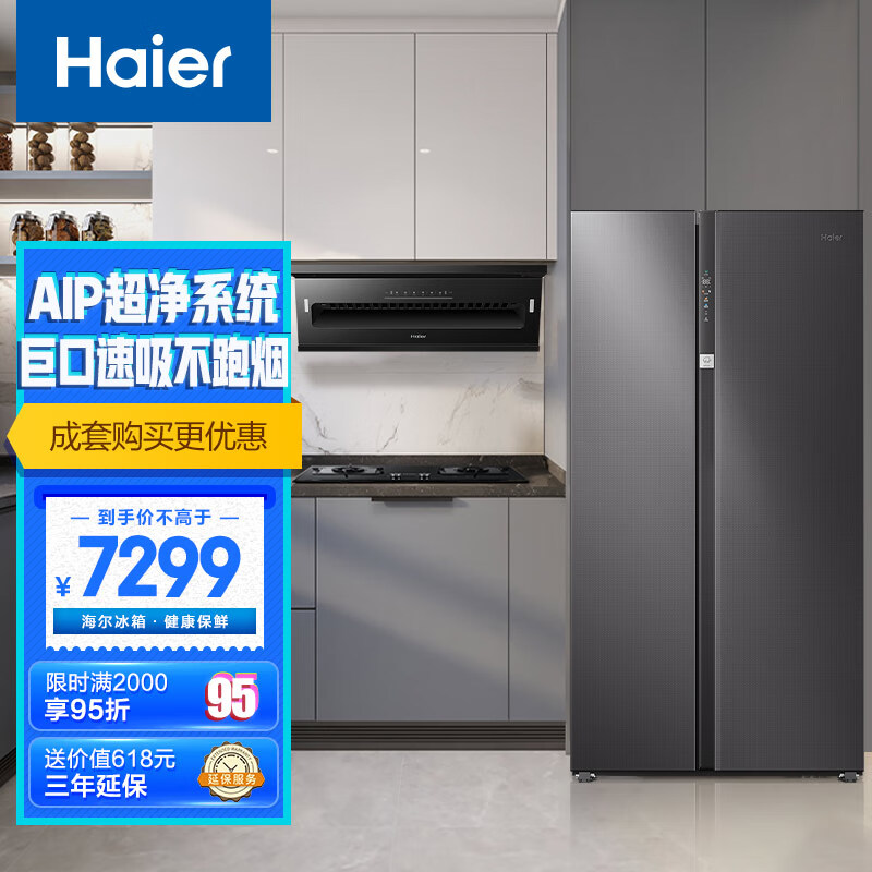 海尔（Haier）海尔冰厨套装 630升大容量双开门冰箱+抽油烟机C16+家用双灶具Q2BE3（附件仅展示）