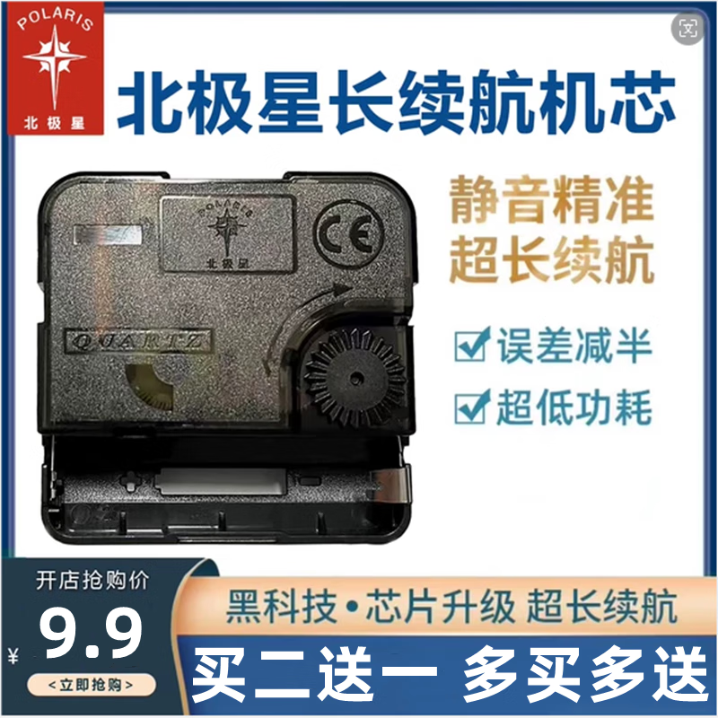 機(jī)芯配件電子掛鐘升級(jí)掃秒靜音鐘芯十字繡通用石英鐘表表芯 普通機(jī)芯