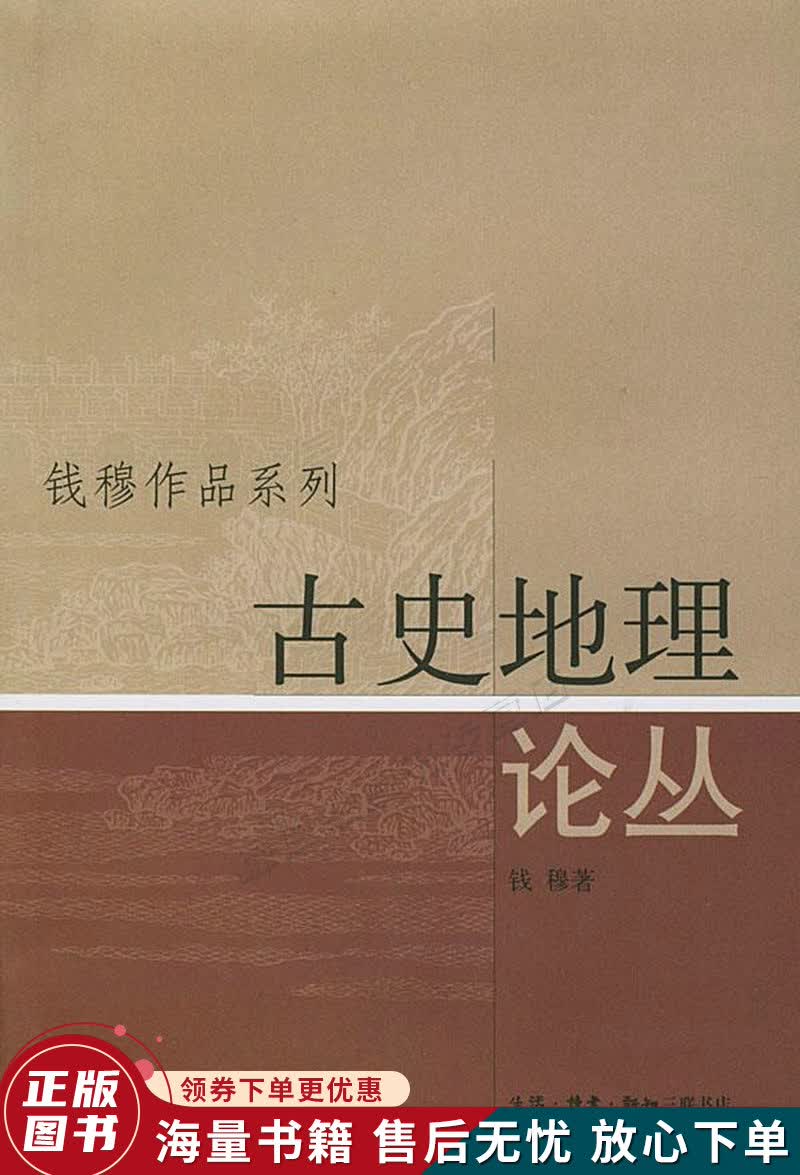古史地理论丛