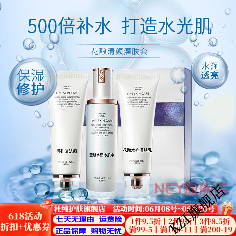 kid直营水酿雨疗灌肤套清黑头护肤套装 清洁按摩膏化妆品套 水酿雨疗