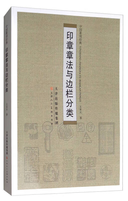 印章章法与边栏分类【好书】