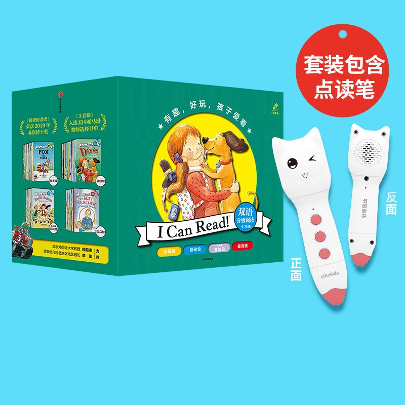 I Can Read！系列 双语分级阅读（套装79册）【3-10岁】凯瑟琳肯纳等著 少儿英语 英语启蒙  少儿英语 中信出版社图书 全79册点读书+点读笔