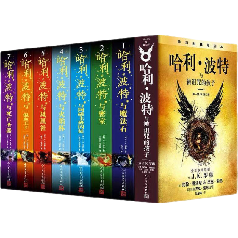 中文新版哈利波特书全套8册与魔法石死亡圣器密室囚徒火焰凤凰社 哈利波特全套(1-7册)