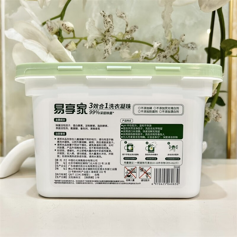 易享家洗衣凝珠3效合一持久留香珠浓缩香深层洁净柔顺除菌防串色 绿色20颗 1盒