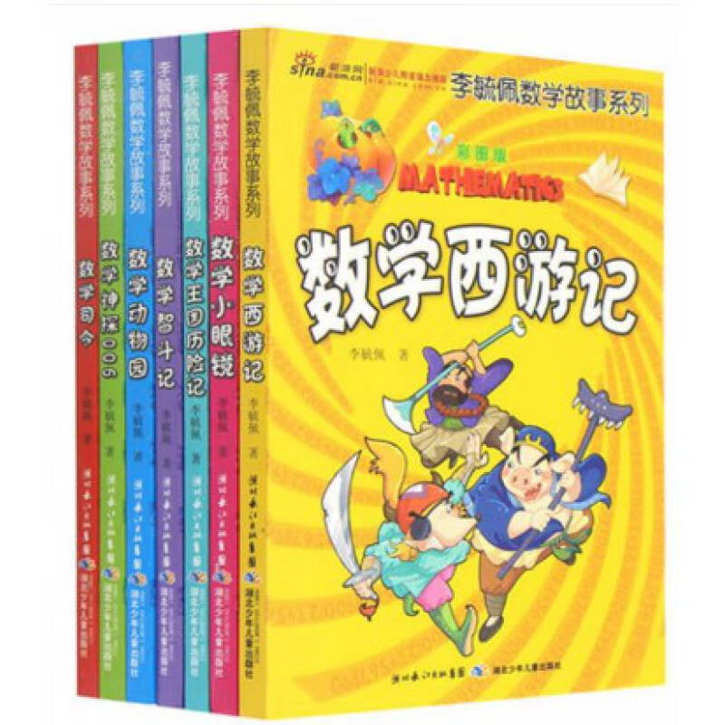 李毓佩数学故事系列数学神探006 王国历险记 西游记童话集全套7册儿童