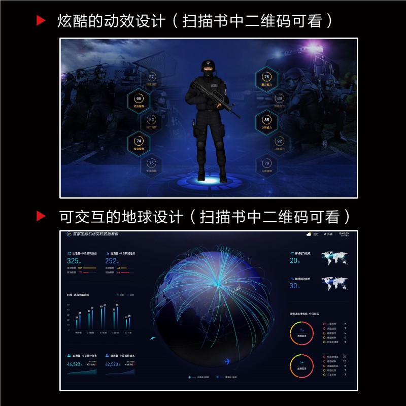 写给UI设计师看的数据可视化设计（全彩）(博文视点出品)详情图