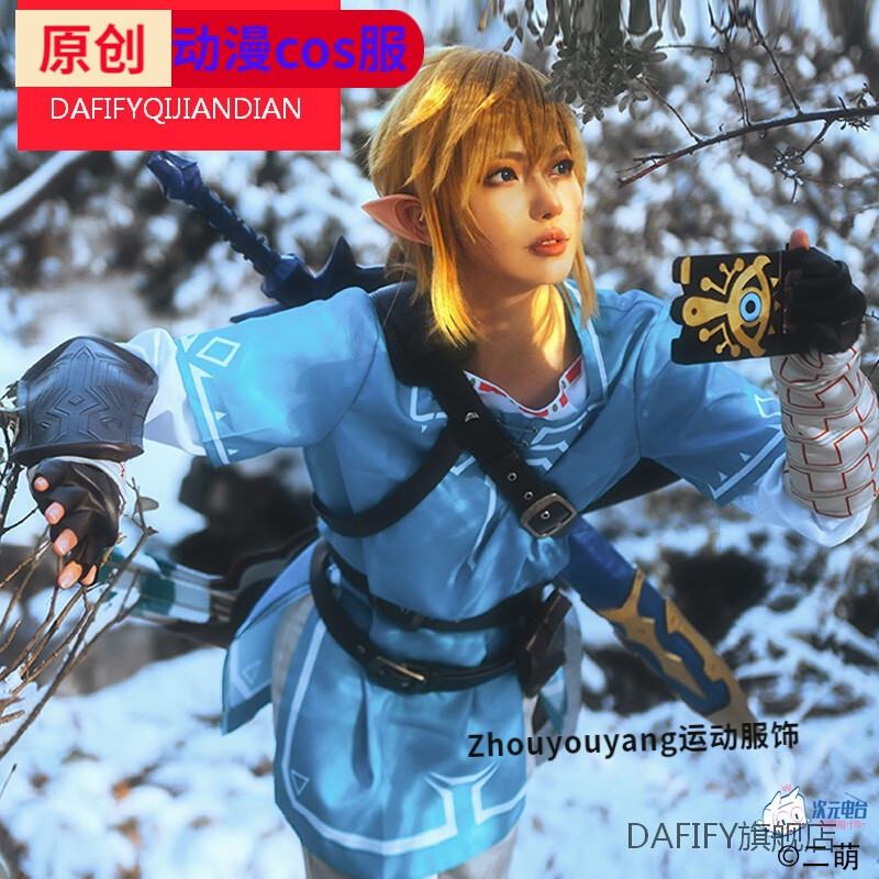 zhouyouyang林克cos服装 塞尔达传说cosplay荒野之息 link英杰服游戏