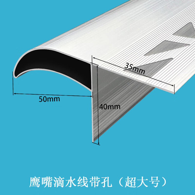 豹栗崽铝合金加大加厚5公分鹰嘴滴水线屋檐外墙引水条防开裂防水滴水