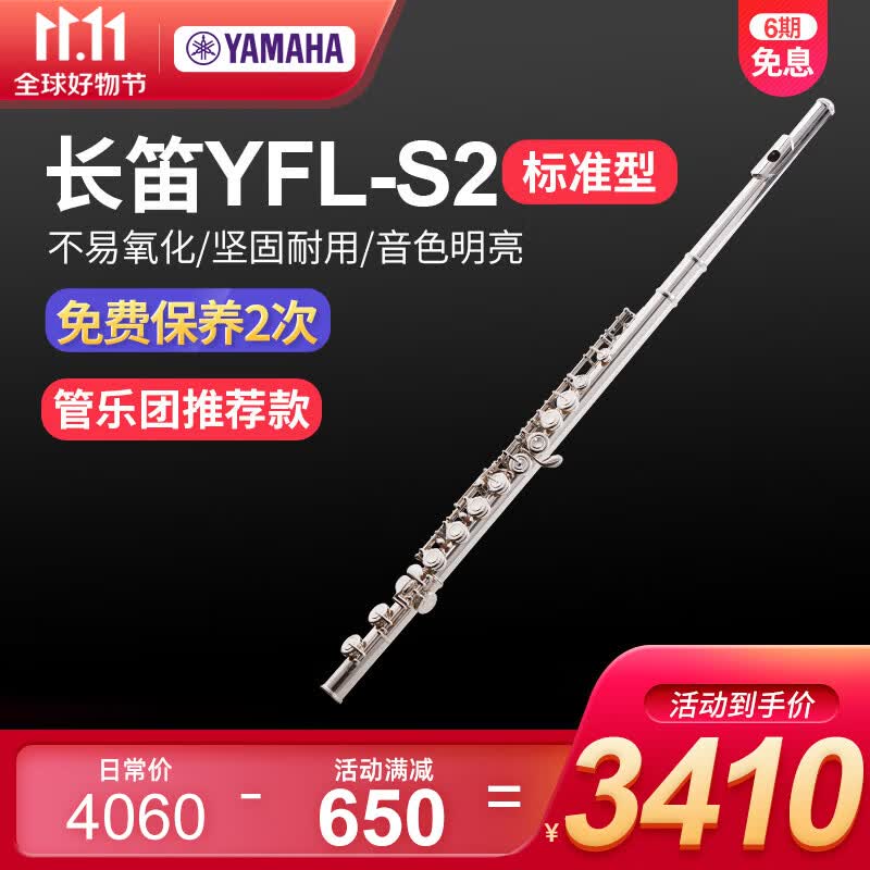 雅马哈（YAMAHA）长笛yfl222标准型学生初学专业西洋笛子乐器成人儿童通用乐团管乐 YFL-S2【新款-带E键分割】高性价比高么？