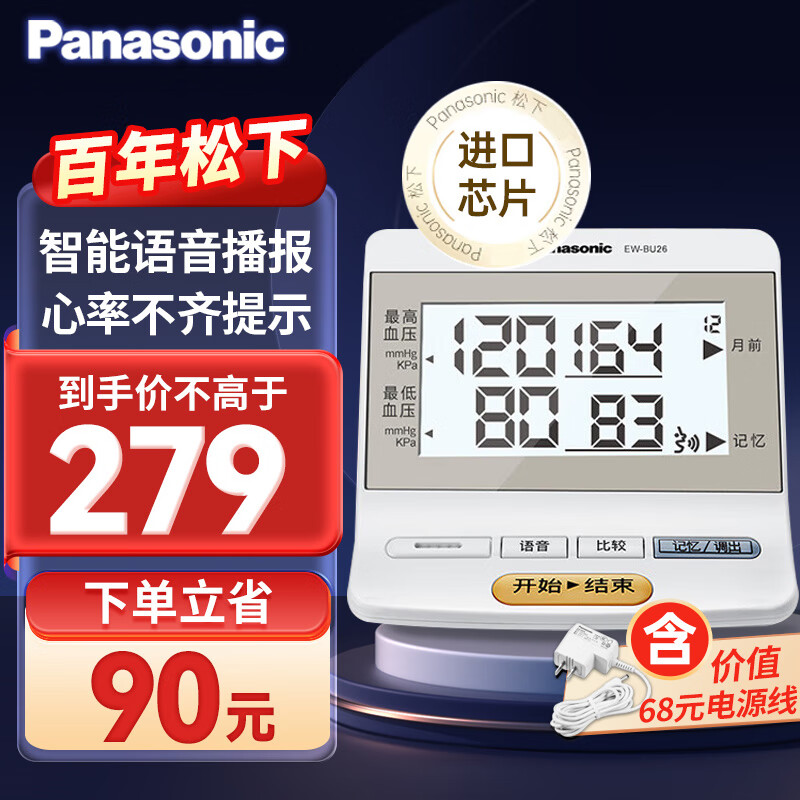 松下（Panasonic）上臂式电子血压计 语音款血压仪 医用家用3D卷筒式袖带精准高血压一键测量仪 EW-BU26