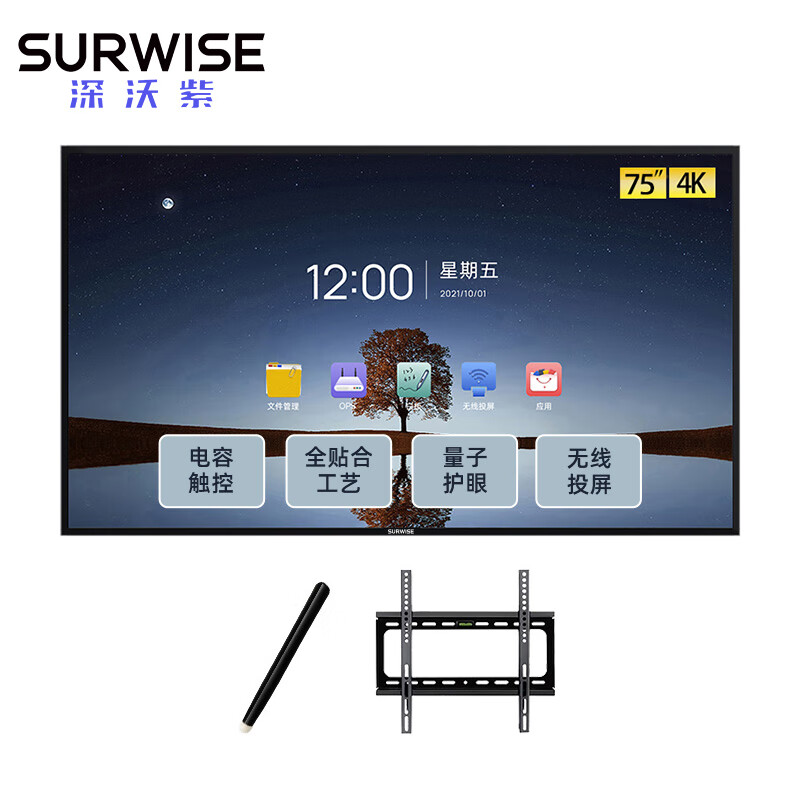深沃紫（SURWISE）纳米电容教学会议平板一体机风系列 全贴合智能控制触摸交互式电子白板远程视频 75安卓版（SF75A）