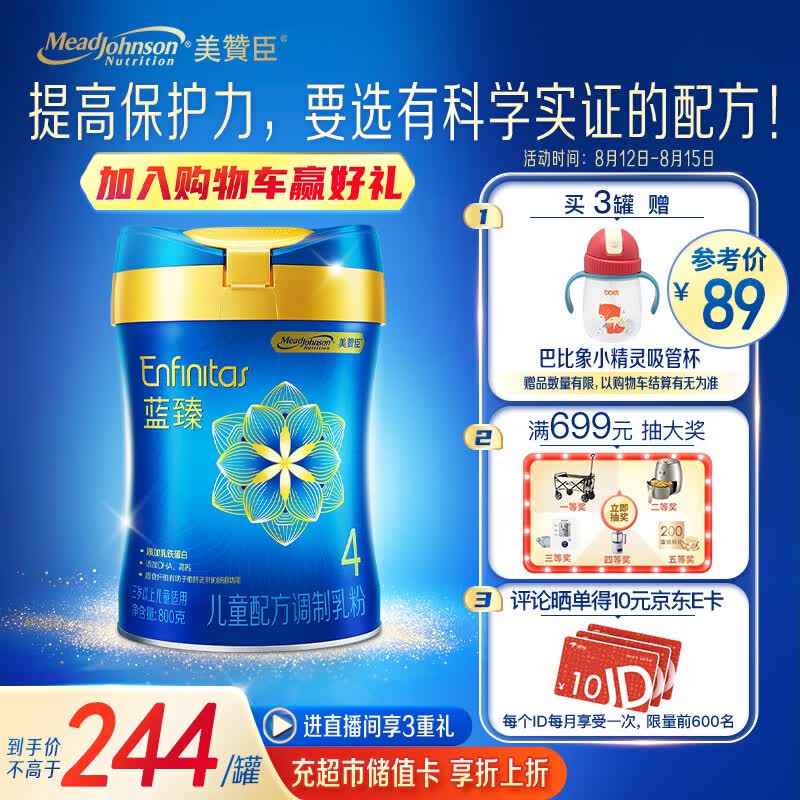 美赞臣蓝臻儿童配方调制乳粉 4段（3岁以上） 800克罐装 提升保护力使用感如何?